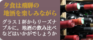 夕食は飛騨の地酒で