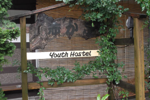 ユースホステル